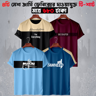 4pis Combo Dawya Mesh T-shirt