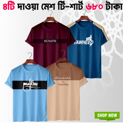 4pis Combo Dawya Mesh T-shirt