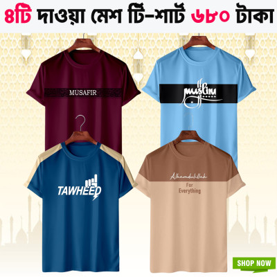 4pis Combo Dawya Mesh T-shirt