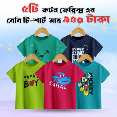 Baby Premium T-Shirt- 5 pis combo